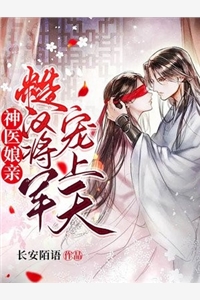 完整作品阅读暖婚似火：宝贝，来亲亲！