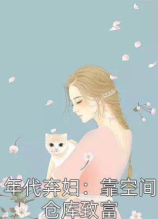 全文重生以后，他靠系统杀敌变强