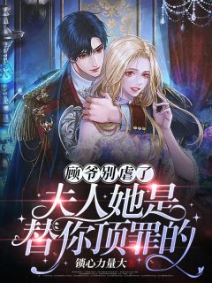 久别重逢：黑化大佬人设崩塌了完整作品阅读