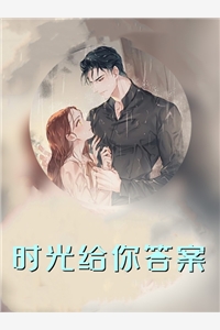 全章阅读那个坐轮椅的练习生他超强