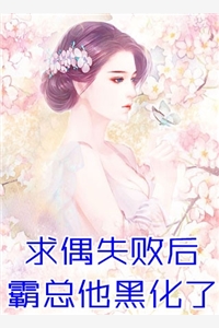 畅读全文刚穿越，就奖励我葵花宝典？