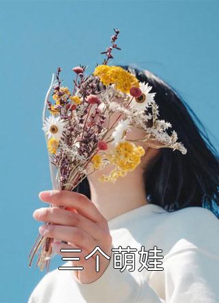 畅读全文版缠绵入骨：冷戾王爷的心尖宠儿