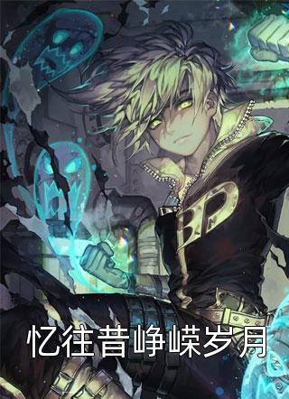 大明：忽悠爷爷跑路，他却转身穿了龙袍全文