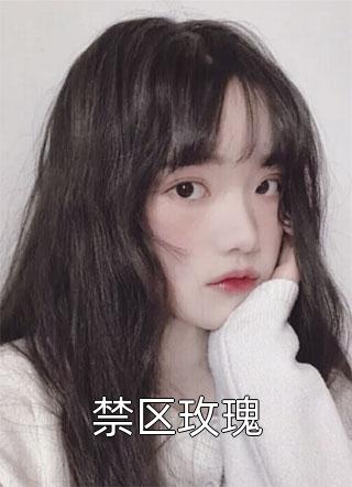 闪婚最强军爷，被宠上天优质全文阅读