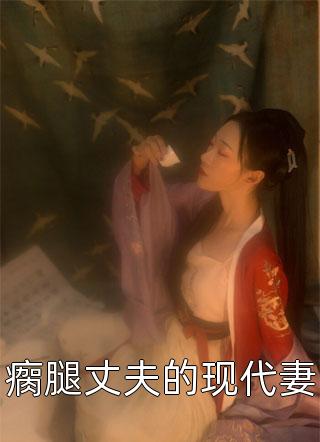 总裁夫人狂炸了畅销书籍