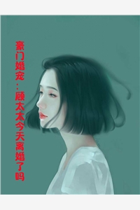 活成前任白月光后，她桃花朵朵开完整篇章