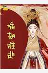 囤物资穿空间，去东北当小土豆全集阅读