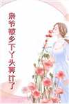 极品小仙医畅读全文