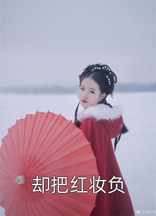 师妹出山后，上街摆烂算命短篇小说阅读