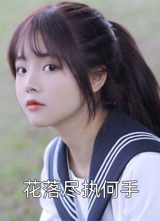 文章全文渐渐迷人