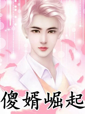 改变命运，从成为皇帝开始全集小说阅读