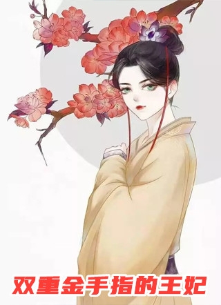 修仙：别惹小师妹，她贼能打精品全集