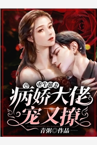 穿越：靠系统签到后，本奶妈无敌了完整版