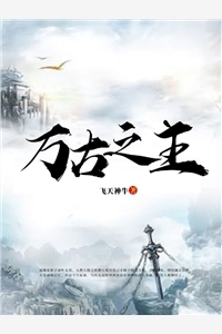 全文小说卷王之王
