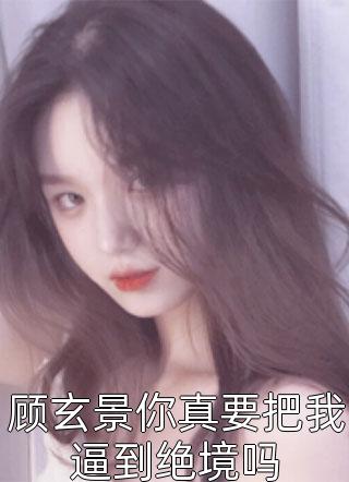 活成前任白月光后，她桃花朵朵开