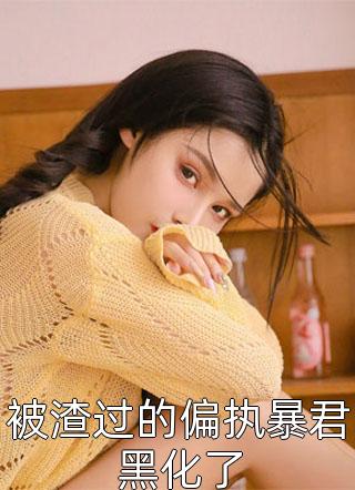 七零军婚：俏军嫂养崽撩夫日常全章节阅读