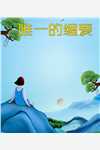 逍遥医仙精品全集