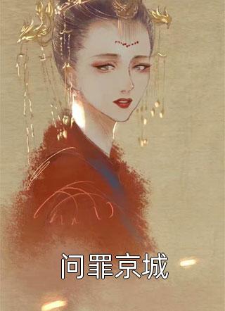 被家人辜负后，我转身当逍遥大佬畅读全文版