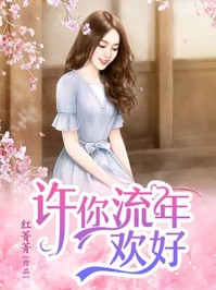 祁教授，借个婚畅读全文