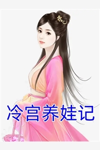 畅销巨作我为女主和女儿留在任务世界后