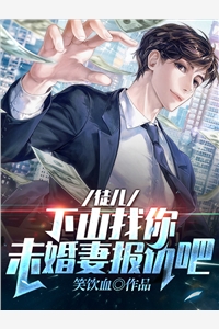 全文小说一夜迷情：夫人，请抱紧我