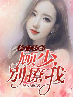 逃婚后，皇后娘娘想另嫁他人全文版