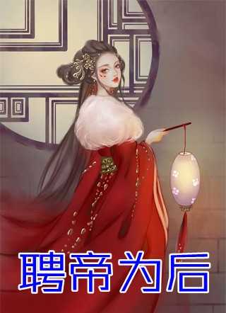 重生后我狂虐婆婆一家小说叫什么名字