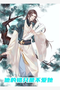 被师尊刺死后，我修无情道成神结局+番外