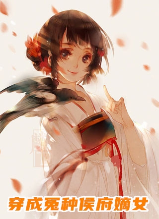 带着女儿入宫后，她成了宫斗冠军知乎