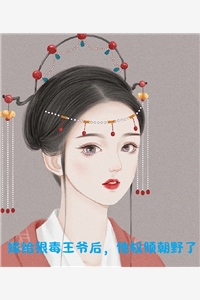 都离婚了，我相亲你醋什么大结局是什么