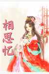 开局一辆顶级豪车，邂逅女总裁结局+番外
