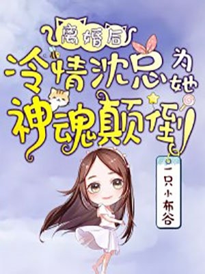 重生后，撩拨醋精小男友小说结局