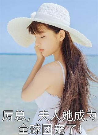 重生后我不要父爱了的小说