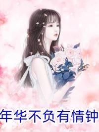 手撕王爷小白莲后，王妃和离了司若南谢渊
