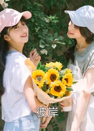 失去千千万万遍完结版小说全章节目录阅读