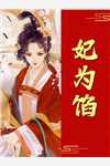 第九次求婚后我死遁了