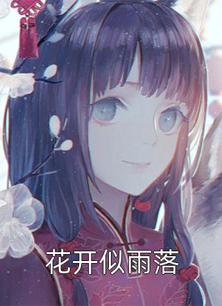 我举世无敌，校花求我出新手村