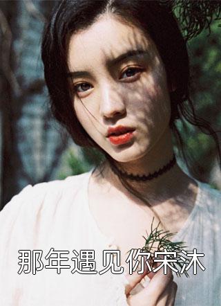 开局惨到穿乱世，疯癫的她权倾朝野姜瑾周睢最新章节