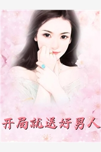 我闪婚后，未婚夫破防了