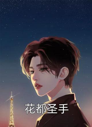 偏执总裁的心尖宠