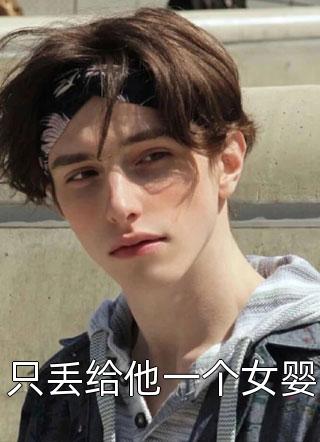 状元落榜