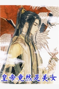 官场受挫后，我被女朋友甩了列表