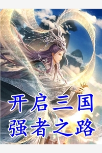 爱情要我二选一，我怯场了后续+完结