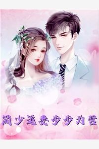 女儿骗我亿万家产给凤凰男后，我却乐开花