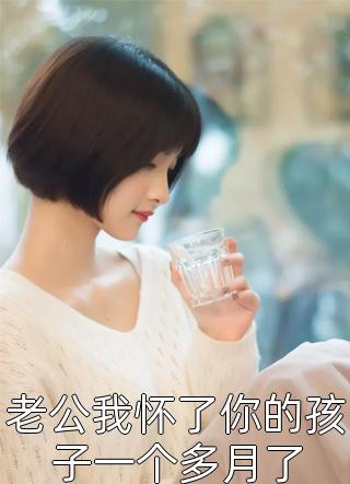 白莲同事发错绩效后，竹马老公却甩锅给我