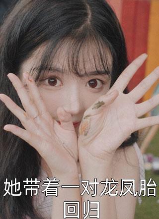 女儿吃腊八粥过敏，他只顾着小青梅的狗