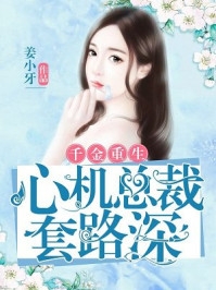 “好闺蜜”新婚快乐