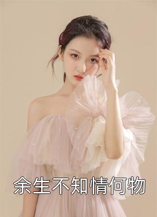 深陷诱欲预订