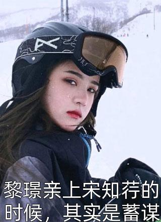 偏宠：总裁的怪力少女全本+番外+后续