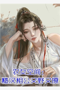 千金狠！千金辣！七零糙汉宠上天孟夕顾北疆:结局+番外